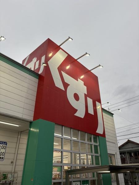 「再生エミナス」・ライオンズマンション正徳町(スギドラッグ正保店)
