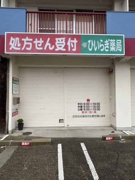 「再生エミナス」・ユーハウス正徳(ひいらぎ薬局)