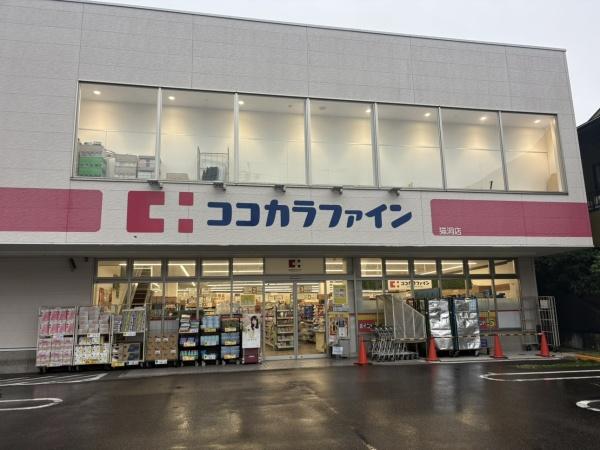 「再生エミナス」・ライオンズマンション猫洞第3(ココカラファイン猫洞店)