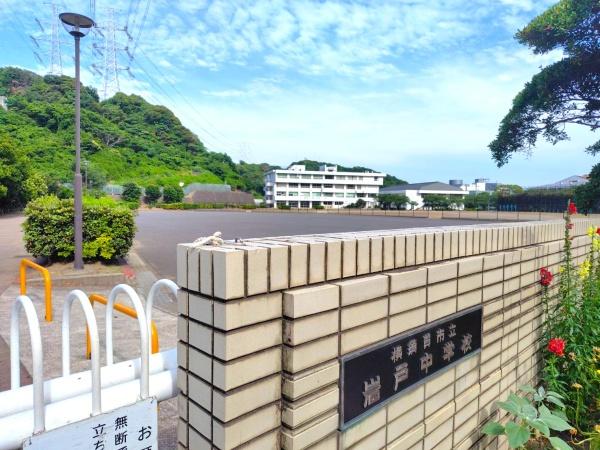 横須賀市岩戸５丁目の中古一戸建て(横須賀市立岩戸中学校)