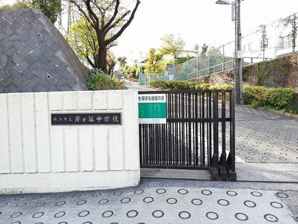 横浜市港南区東芹が谷の土地(横浜市立芹が谷中学校)