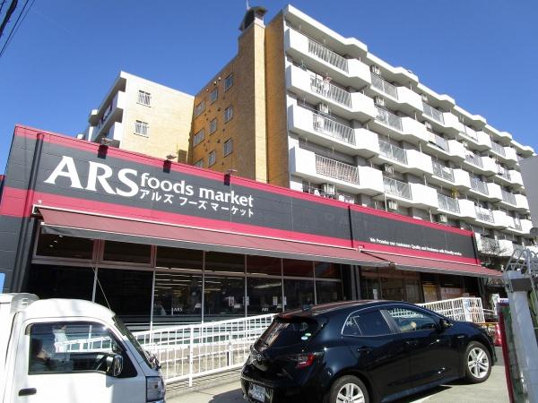 グリーンパーク戸塚ヒルズウエスト棟(アルズフーズマーケット戸塚店)