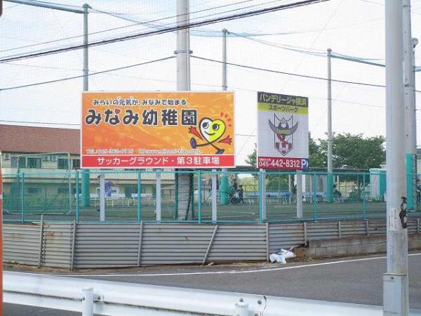 横浜市戸塚区深谷町の土地(幼保連携型認定こども園南幼稚園)