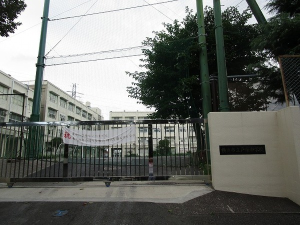 ベルシャトウ戸塚壱番館(横浜市立戸塚中学校)