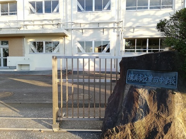 コスモ戸塚リベラヒルズＢ棟(横浜市立豊田中学校)