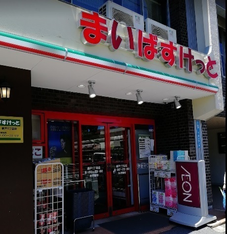 横浜市港南区最戸１丁目の中古一戸建て(まいばすけっと最戸1丁目店)
