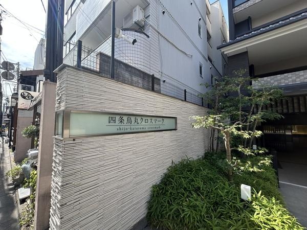 四条烏丸クロスマーク