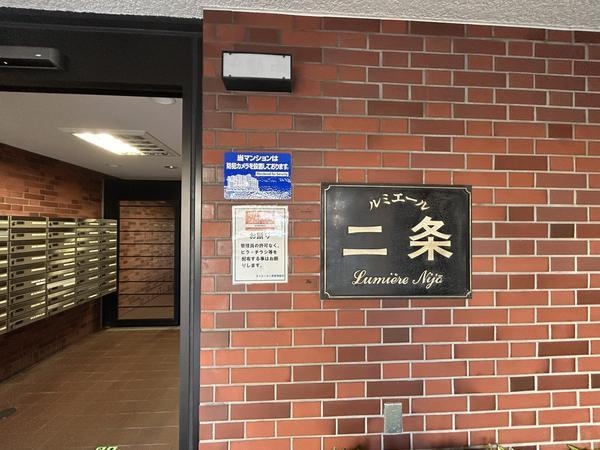 ルミエール二条