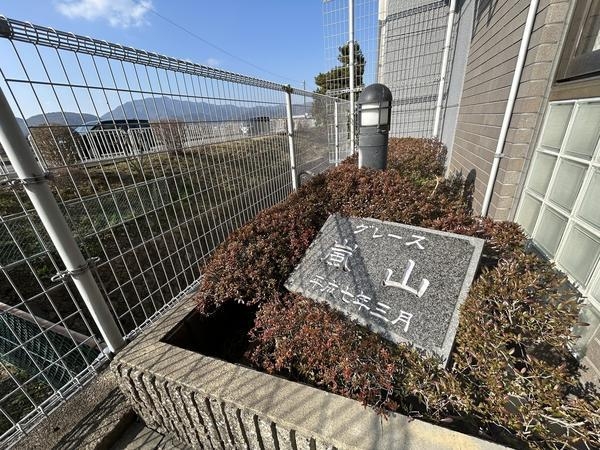 グレース嵐山
