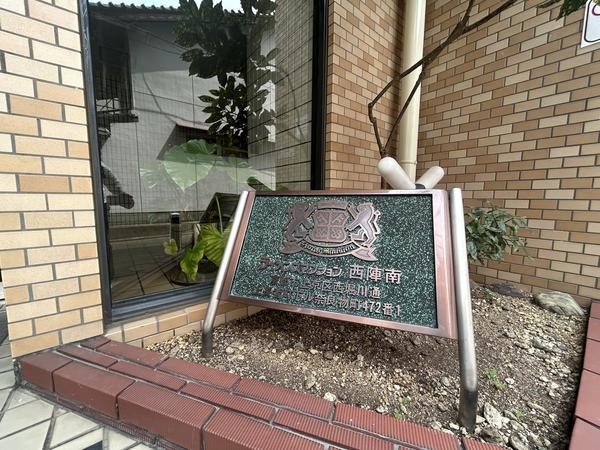 ライオンズマンション西陣南