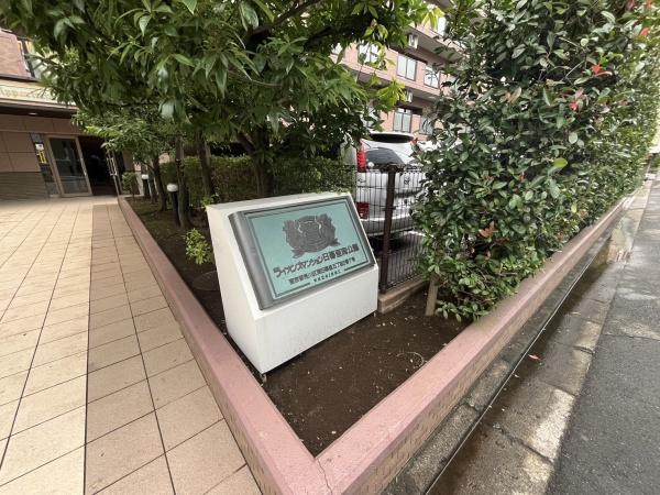 ライオンズマンション日暮里南公園