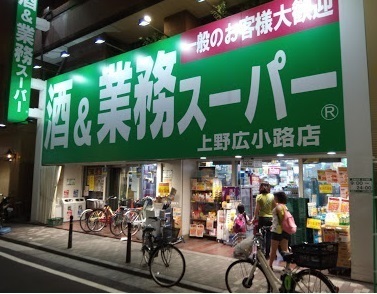 オープンレジデンシア本郷の杜(業務スーパー上野広小路店)