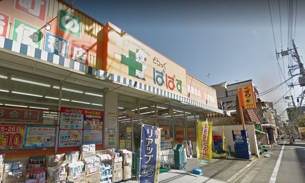 荒川区町屋３丁目の土地(どらっぐぱぱす町屋店)