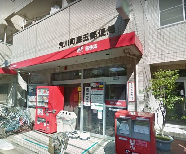 町屋5丁目新築戸建て(荒川町屋五郵便局)