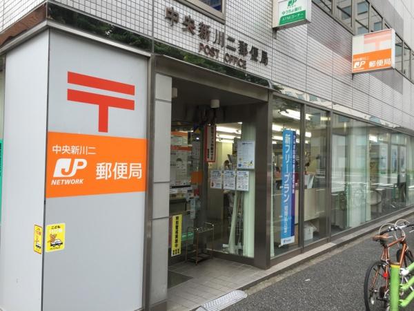 月島ホームズ(中央新川二郵便局)