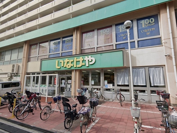 コスモガーデン日暮里(いなげや荒川東日暮里店)