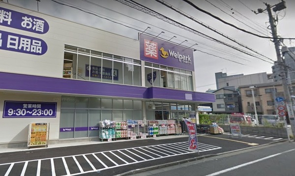 ルピナス・アン(ウェルパーク東日暮里一丁目店)