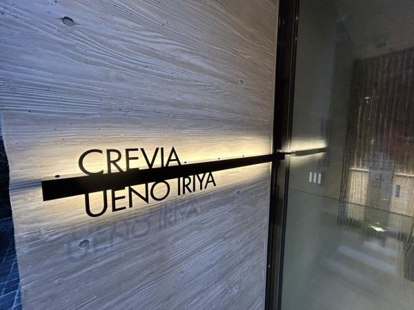 クレヴィア上野入谷