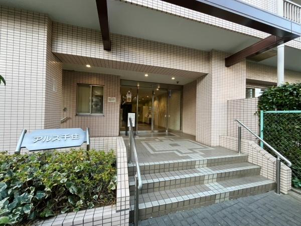 東急ドエルアルス千住