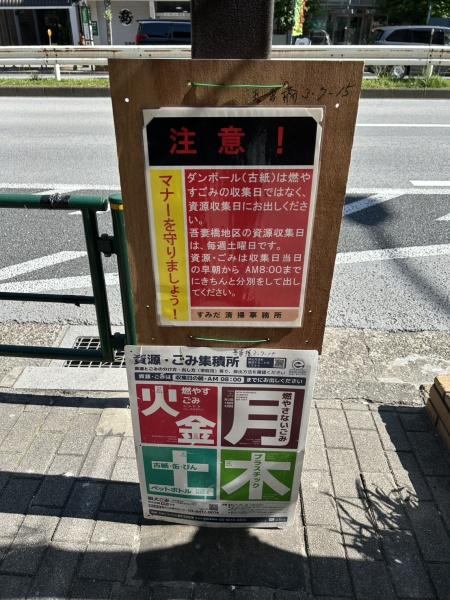 吾妻橋マンション