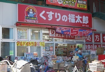 サンピア橋場(くすりの福太郎南千住店)