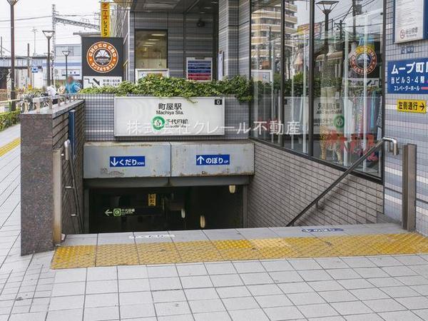 荒川区荒川６丁目の土地(東京地下鉄千代田線「町屋」駅)