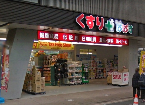ナイスシティアリーナ西日暮里(どらっぐぱぱす西日暮里店)