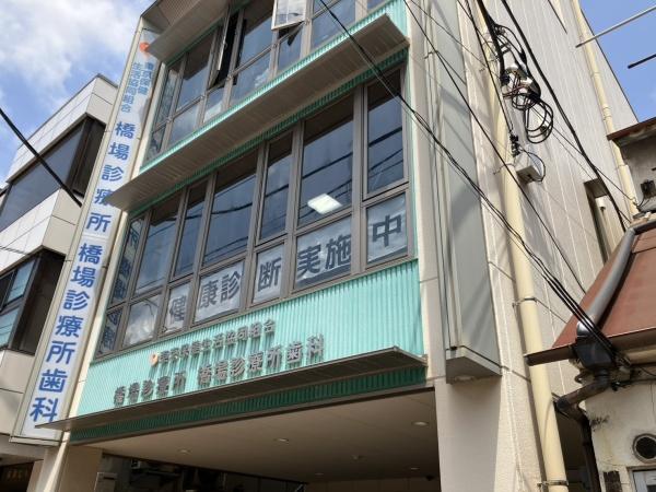 東向島ダイヤモンドマンション(橋場診療所)