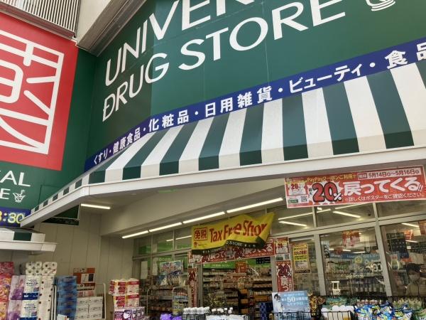 ライオンズ東京根岸グランフォート(ユニバーサルドラッグ鶯谷店)