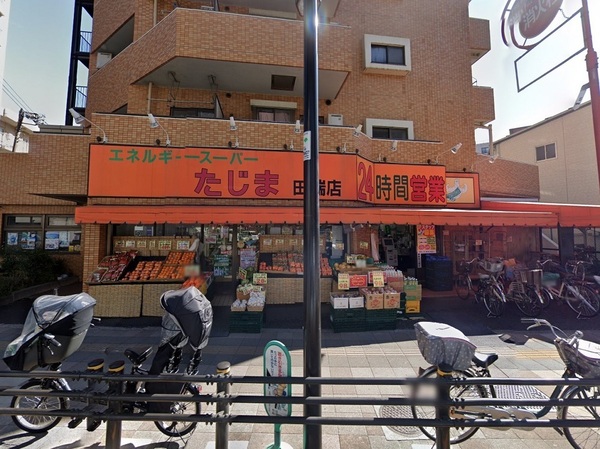 荒川区西日暮里６丁目の中古一戸建て(エネルギースーパーたじま田端店)