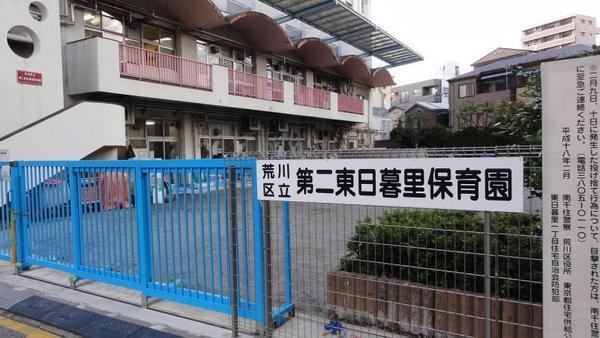 セントヒルズ東日暮里(第二東日暮里保育園)