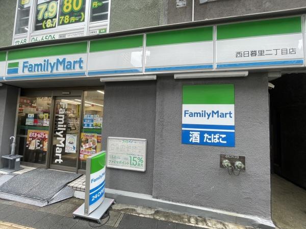 荒川区西日暮里２丁目の中古一戸建て(ファミリーマート西日暮二丁目)