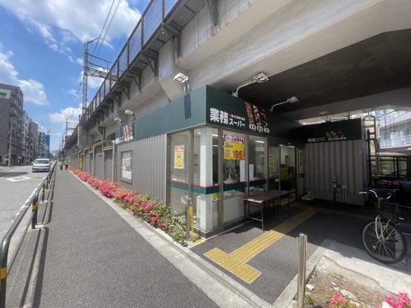 西日暮里ローヤルコーポ(業務スーパー)