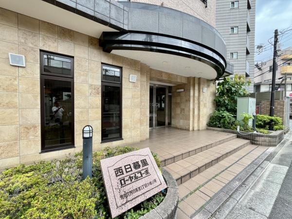 西日暮里ローヤルコーポ