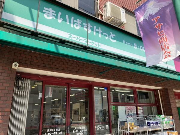 フォースター浅草今戸(まいばすけっと清川2丁目店)