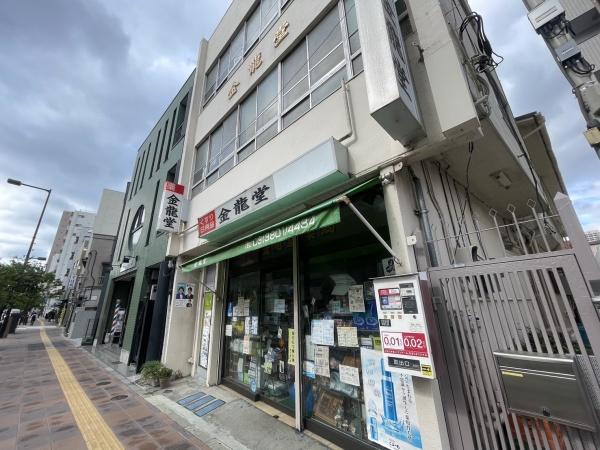 南千住サニーコート(有限会社金龍堂薬局)