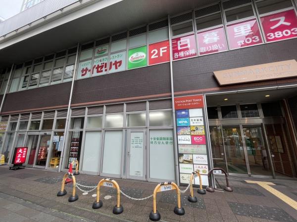 ステーションガーデンタワー(十全堂調剤薬局)
