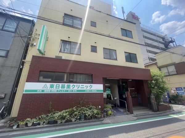 荒川区東日暮里６丁目の中古一戸建て(東日暮里クリニック)