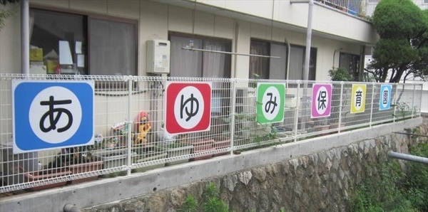 芦屋市東山町の中古一戸建て(あゆみ保育園)
