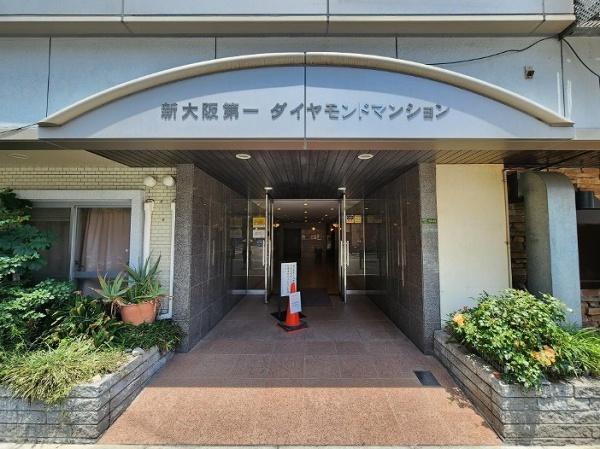 新大阪第一ダイヤモンドマンション
