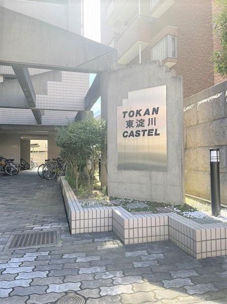 トーカン東淀川キャステール