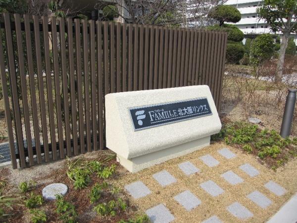 ファミール北大阪リンクス