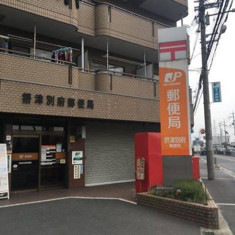 摂津市別府２丁目の新築一戸建(摂津別府郵便局)