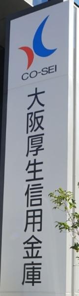 阪神住建グランディール上新庄(大阪厚生信用金庫上新庄支店)