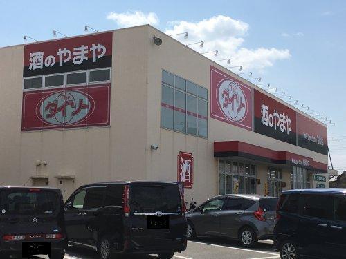 摂津市鳥飼新町２丁目の土地(やまや鳥飼店)