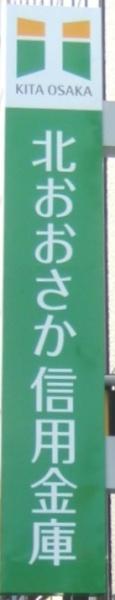 大阪市東淀川区豊里５丁目の土地(北おおさか信用金庫豊里大橋支店)