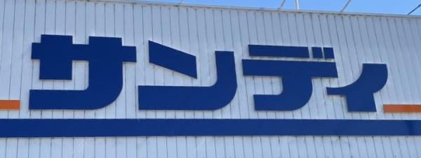 近鉄淀川リバーサイド(サンディ十三店)