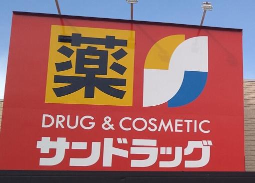 大阪市淀川区十八条１丁目の土地(サンドラッグ東三国店)