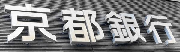 ファミールハイツ北大阪２号棟(京都銀行新大阪支店)
