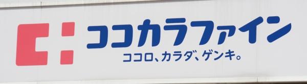大阪市東淀川区上新庄２丁目の中古一戸建て(ココカラファイン東淀川小松店)